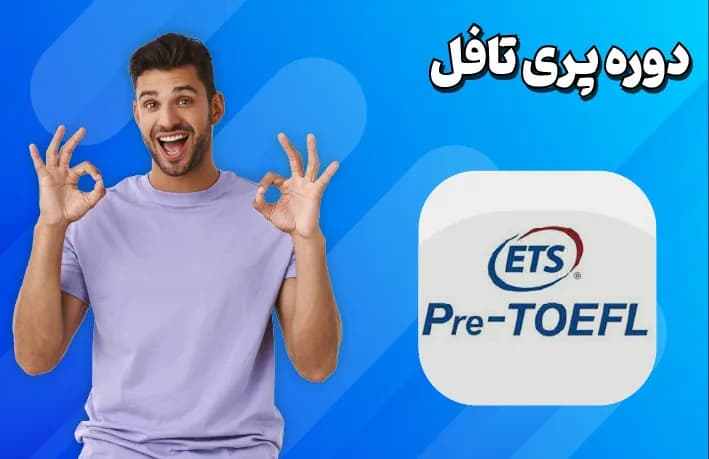 دوره پری تافل